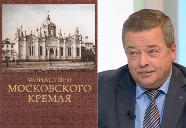 С.В.Девятов "Монастыри Московского Кремля"