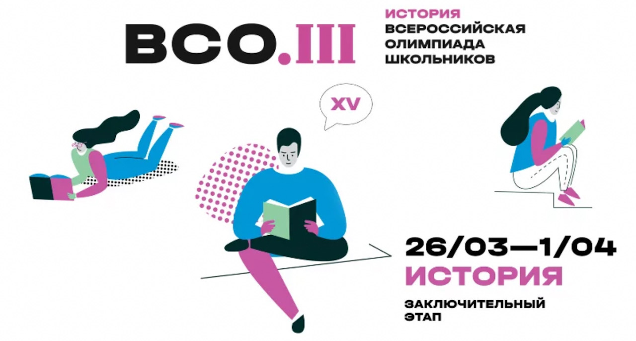 Представители исторического факультета МГУ приняли участие в проведении заключительного этапа Всероссийской олимпиады школьников по истории – 2023 Представители исторического факультета МГУ приняли участие в проведении заключительного этапа Всероссийской олимпиады школьников по истории – 2023