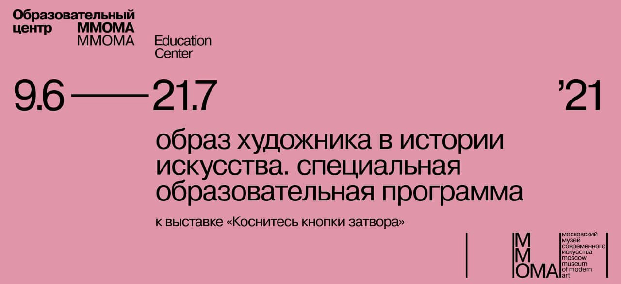 Представители исторического факультета МГУ – участники образовательной программы в Московском музее современного искусства