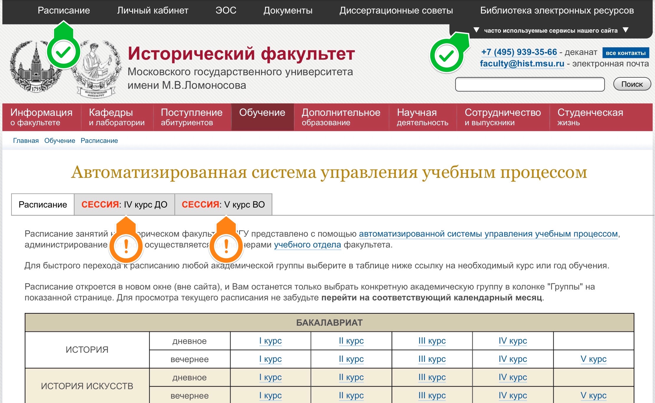 Расписание зимней экзаменационной сессии 2023/2024 учебного года для выпускных курсов бакалавриата Расписание зимней экзаменационной сессии 2023/2024 учебного года для выпускных курсов бакалавриата