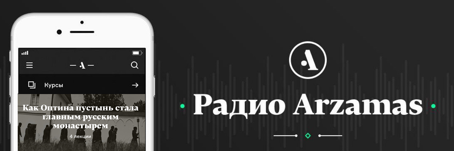Аудиокурс Г.М. Запальского "Как Оптина пустынь стала главным русским монастырем" на "Радио Arzamas" Аудиокурс Г.М. Запальского "Как Оптина пустынь стала главным русским монастырем" на "Радио Arzamas"