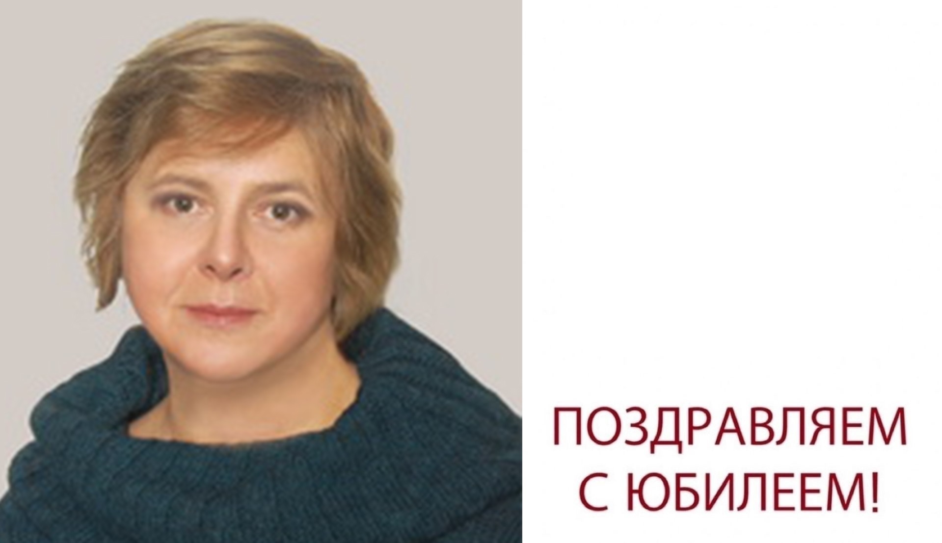 Юбилей Ольги Анатольевны Дубовик Юбилей Ольги Анатольевны Дубовик