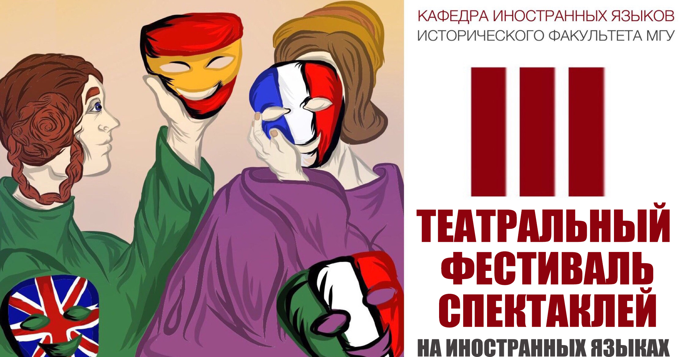 III Театральный фестиваль спектаклей на иностранных языках 