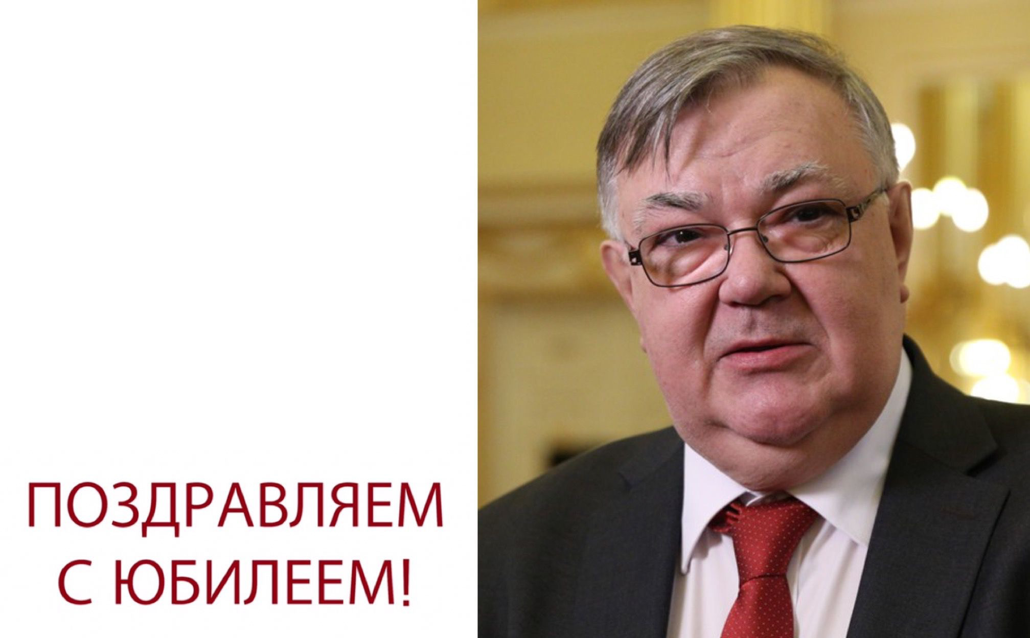 Юбилей Сергея Владимировича Мироненко