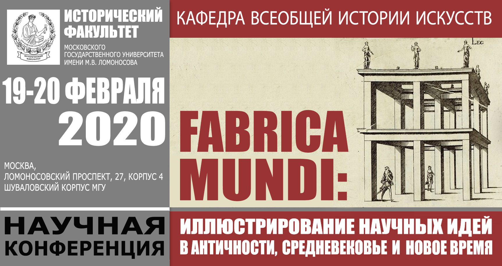Научная конференция "Fabrica mundi: иллюстрирование научных идей в Античности, Средневековье и Новое время"