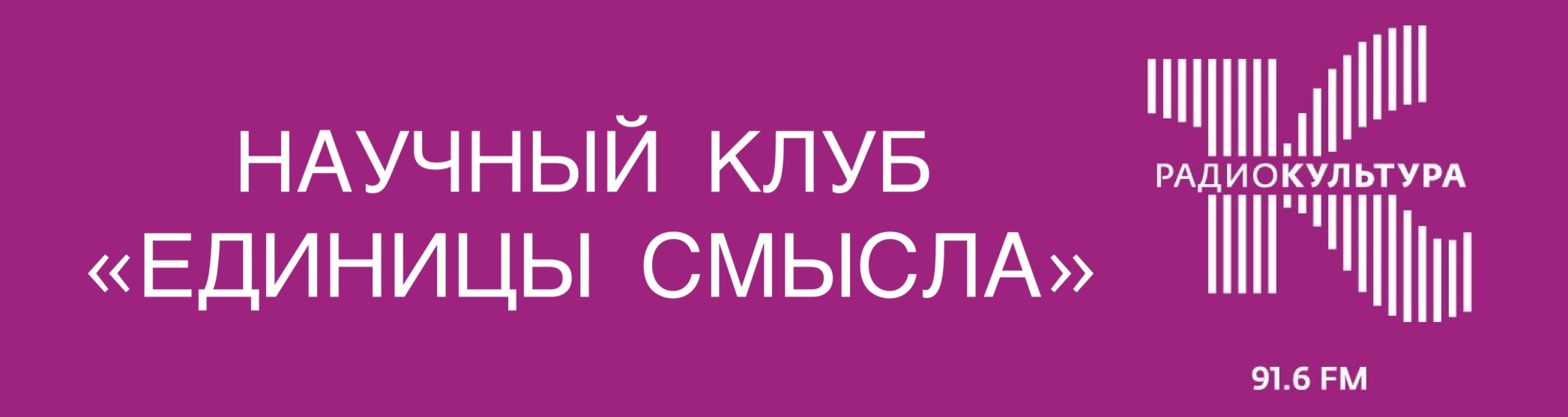 Л.А. Пименова на "Радио Культура": "Образование во Франции эпохи Просвещения"