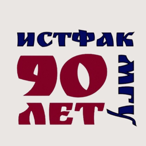 Исторический факультет МГУ отметил 90-летие Исторический факультет МГУ отметил 90-летие