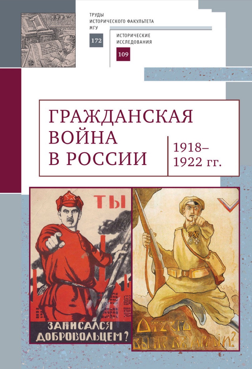 Доклад: Гражданская война в России в 1918-1922 гг.