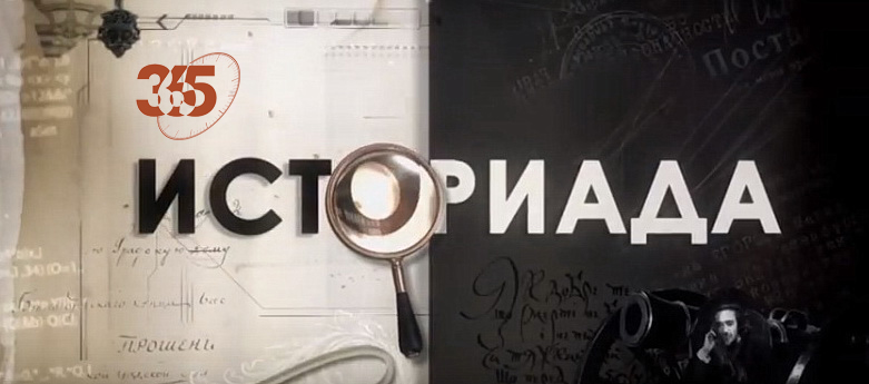 В.О. Никишин в программе "Историада": "Антонин Пий – идеальный правитель Золотого века Римской империи" В.О. Никишин в программе "Историада": "Антонин Пий – идеальный правитель Золотого века Римской империи"