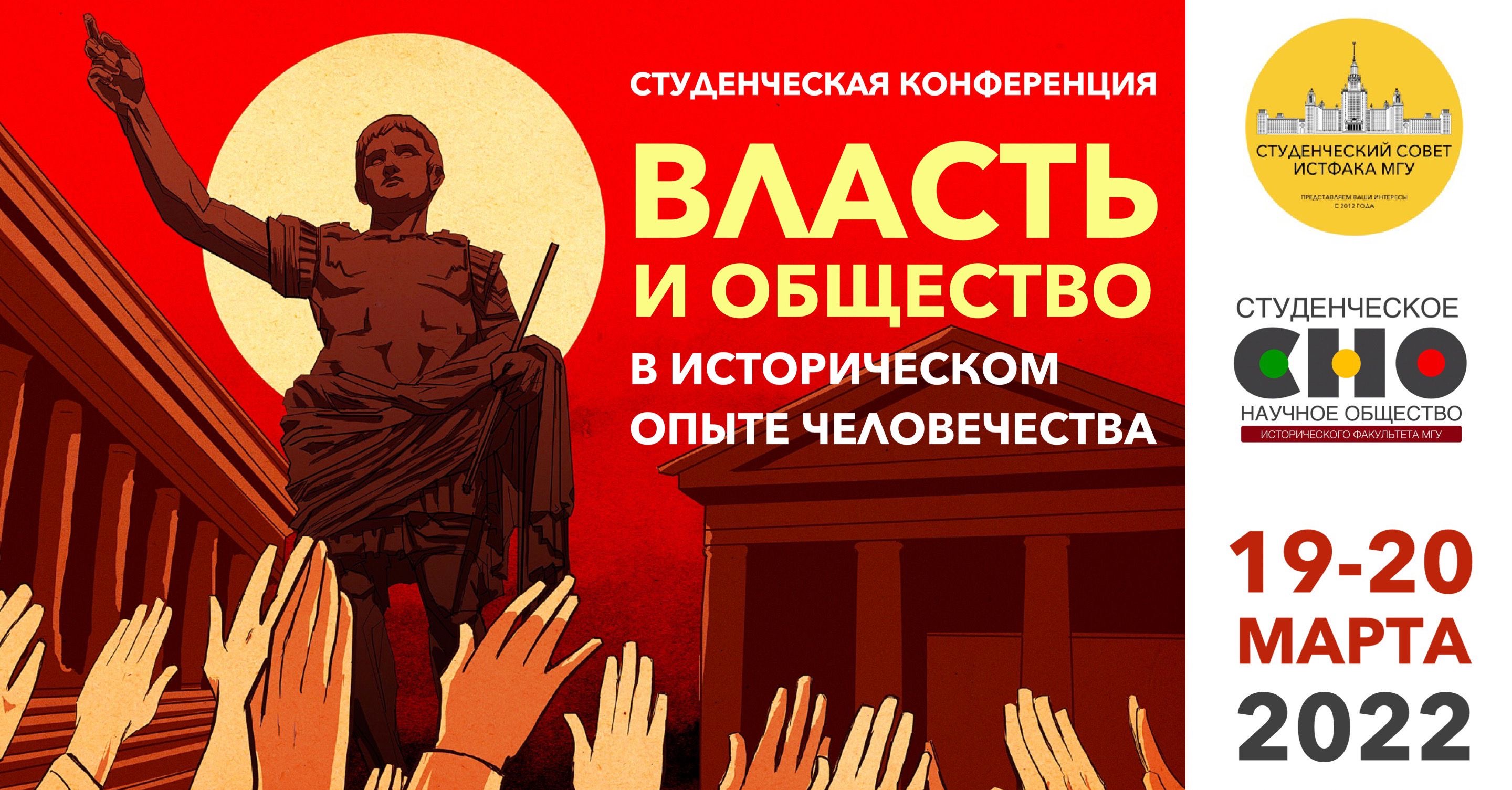 Студенческая конференция "Власть и общество в историческом опыте человечества" Студенческая конференция "Власть и общество в историческом опыте человечества"
