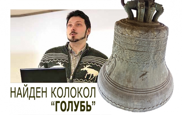 Найден знаменитый колокол Ивана Мазепы "Голубь"