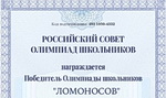 Информация о выдаче дипломов участникам олимпиады школьников "Ломоносов" Информация о выдаче дипломов участникам олимпиады школьников "Ломоносов"