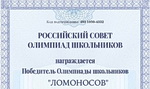 Информация о выдаче дипломов участникам олимпиады школьников "Ломоносов" 