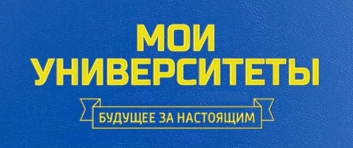 Очередной выпуск телепроекта "Мои университеты. Будущее за настоящим" посвящен МГУ имени М.В. Ломоносова Очередной выпуск телепроекта "Мои университеты. Будущее за настоящим" посвящен МГУ имени М.В. Ломоносова