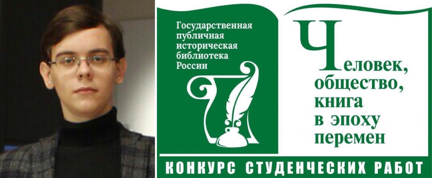 Студент II курса В.А.Логинов - победитель Конкурса студенческих работ "Человек, общество, книга в эпоху перемен" Студент II курса В.А.Логинов - победитель Конкурса студенческих работ "Человек, общество, книга в эпоху перемен"