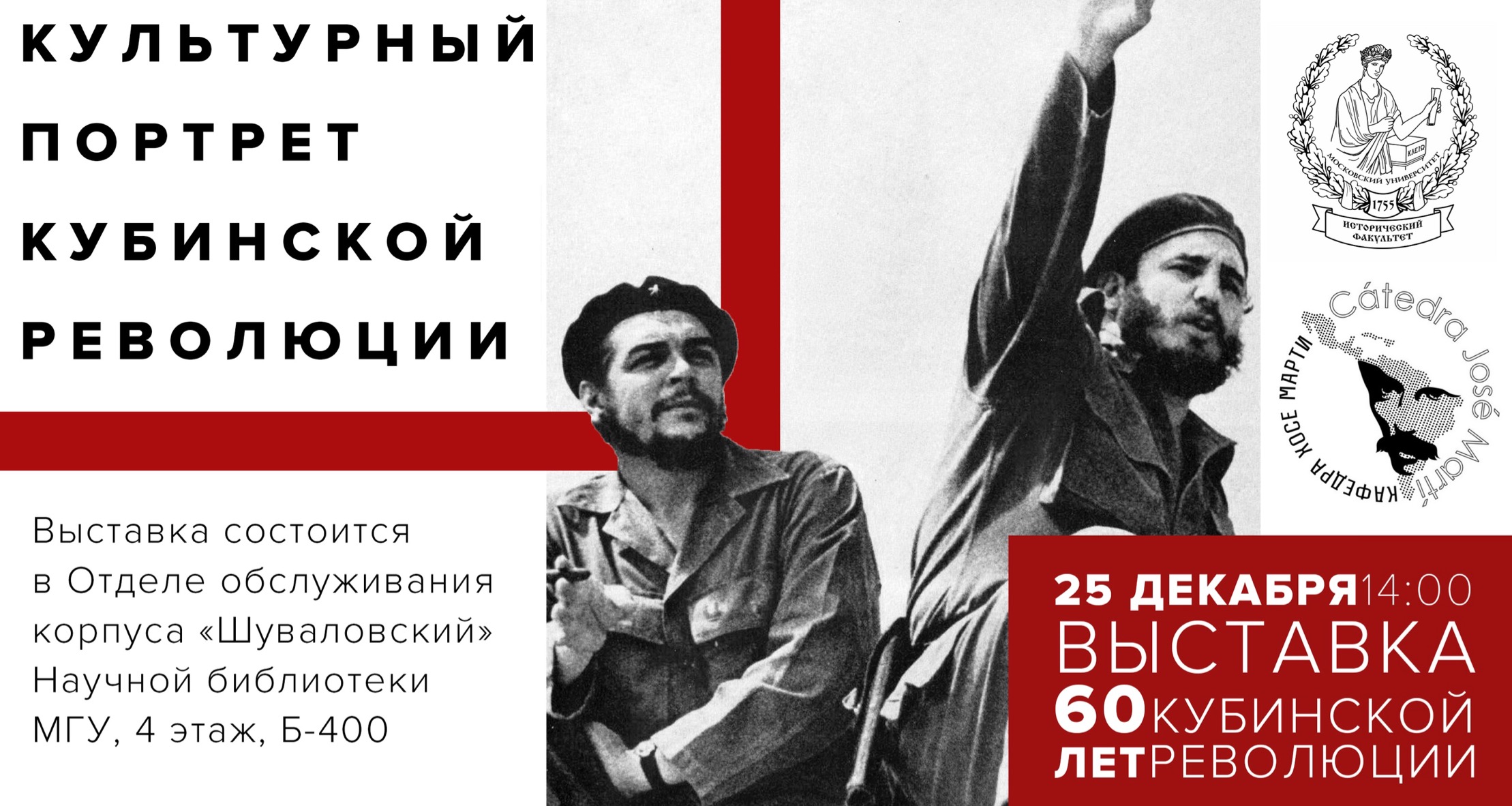 Открытие выставки "Культурный портрет Кубинской революции" Открытие выставки "Культурный портрет Кубинской революции"