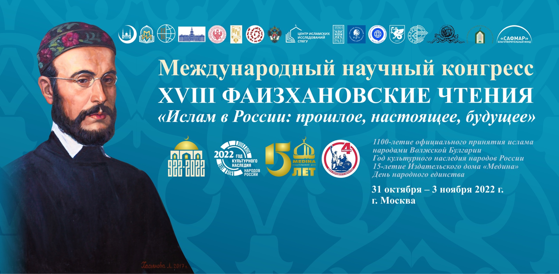 Е.И. Ларина выступила с докладом на XVIII Фаизхановских чтениях Е.И. Ларина выступила с докладом на XVIII Фаизхановских чтениях