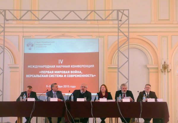 Участие в конференции "Первая мировая война, Версальская система и современность" Участие в конференции "Первая мировая война, Версальская система и современность"
