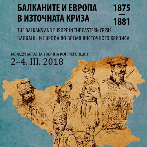 Участие в конференции "Балканы и Европа во время Восточного кризиса 1875-1878 гг."