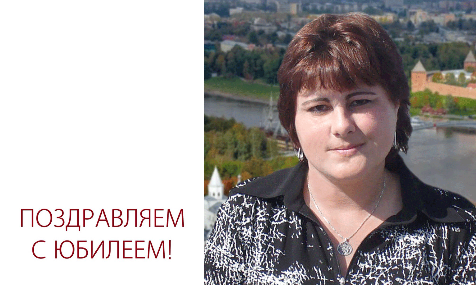 Юбилей Елены Анатольевны Тяниной Юбилей Елены Анатольевны Тяниной