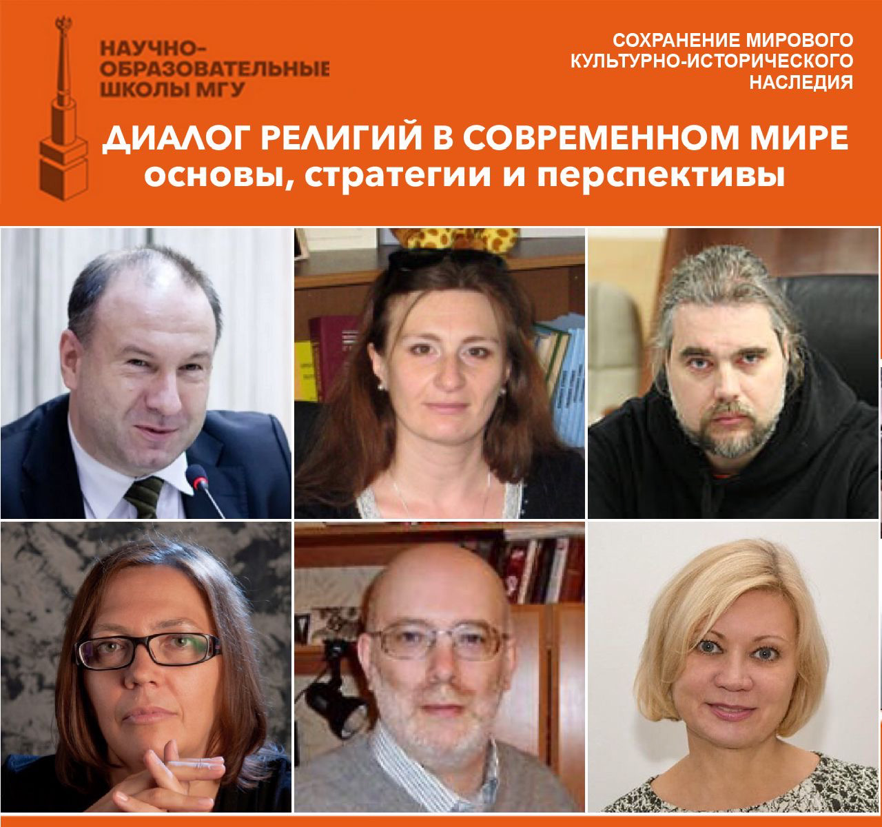 О.Е. Казьмина – участник круглого стола "Диалог религий в современном мире: основы, стратегии и перспективы"