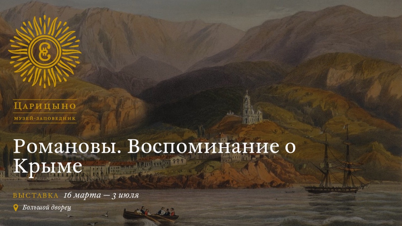 А.В.Карагодин – участник подготовки выставки "Романовы. Воспоминание о Крыме" в музее-заповеднике "Царицыно" А.В.Карагодин – участник подготовки выставки "Романовы. Воспоминание о Крыме" в музее-заповеднике "Царицыно"