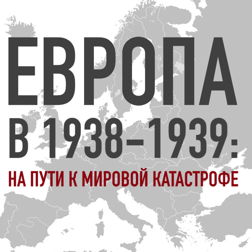 Лекция по теме Европа от средневековья до Второй мировой войны