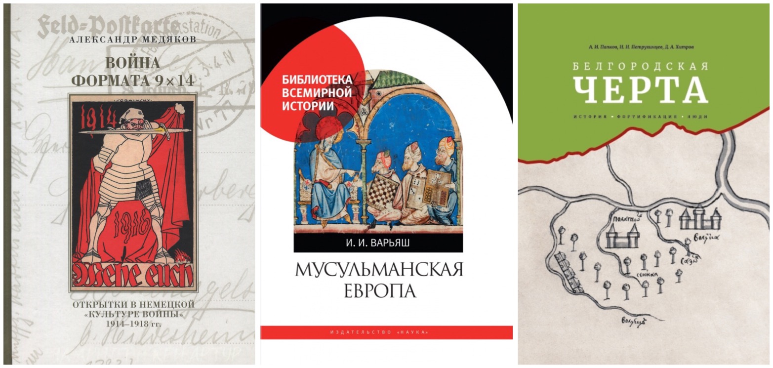 Итоги Конкурса работ, способствующих решению задач Программы развития Московского университета, в номинации "Выдающиеся монографии" в 2021 году Итоги Конкурса работ, способствующих решению задач Программы развития Московского университета, в номинации "Выдающиеся монографии" в 2021 году