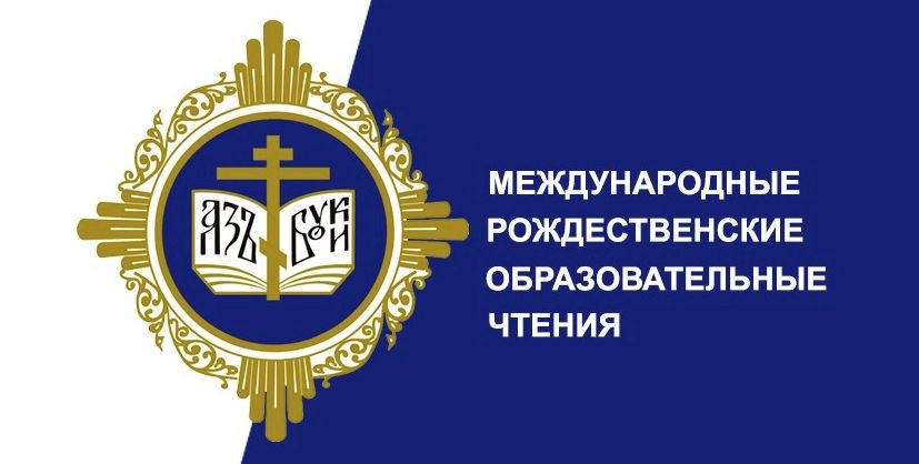 А.Е. Тарасов - участник ХХХ Международных Рождественских образовательных чтений А.Е. Тарасов - участник ХХХ Международных Рождественских образовательных чтений