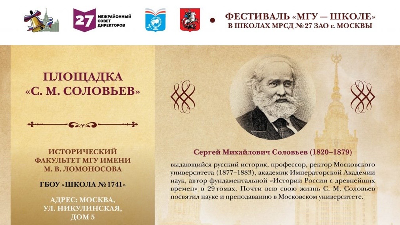 Исторический факультет - участник фестиваля "МГУ - школе" Исторический факультет - участник фестиваля "МГУ - школе"