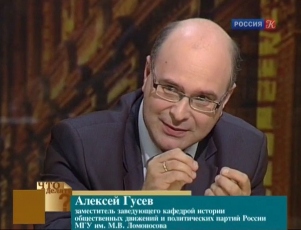 А.В.Гусев: "Лев Троцкий: гений или демон Русской революции?"