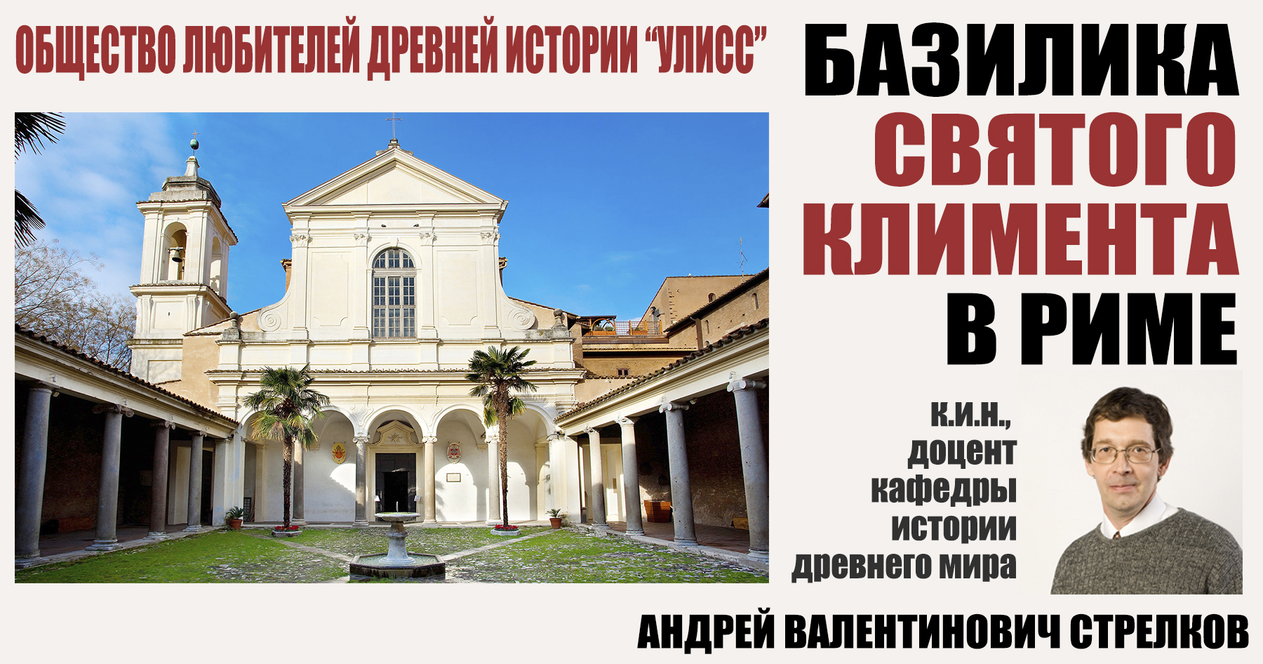 Заседание Общества любителей древней истории "Улисс" Заседание Общества любителей древней истории "Улисс"