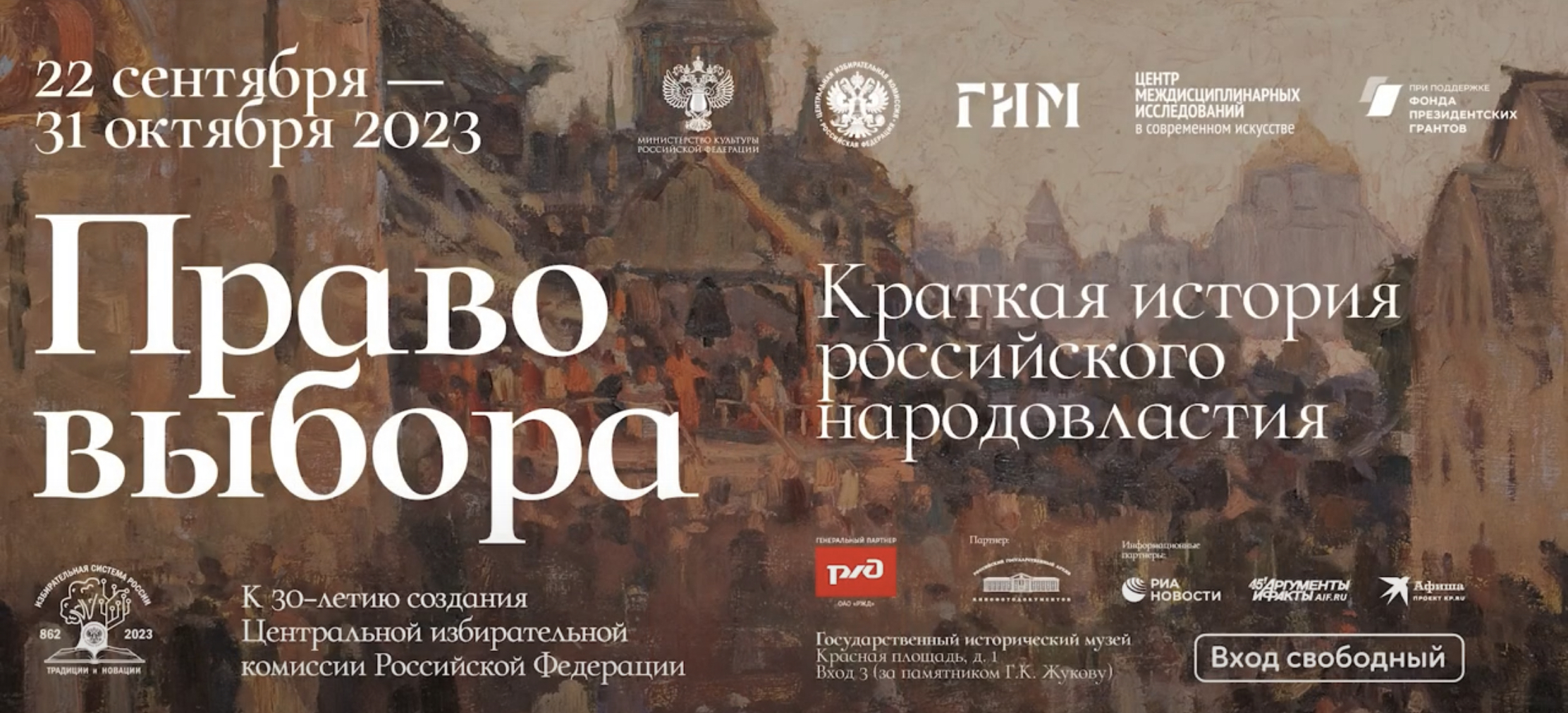 Представители исторического факультета МГУ приняли участие в подготовке выставки "Право выбора. Краткая история российского народовластия" Представители исторического факультета МГУ приняли участие в подготовке выставки "Право выбора. Краткая история российского народовластия"