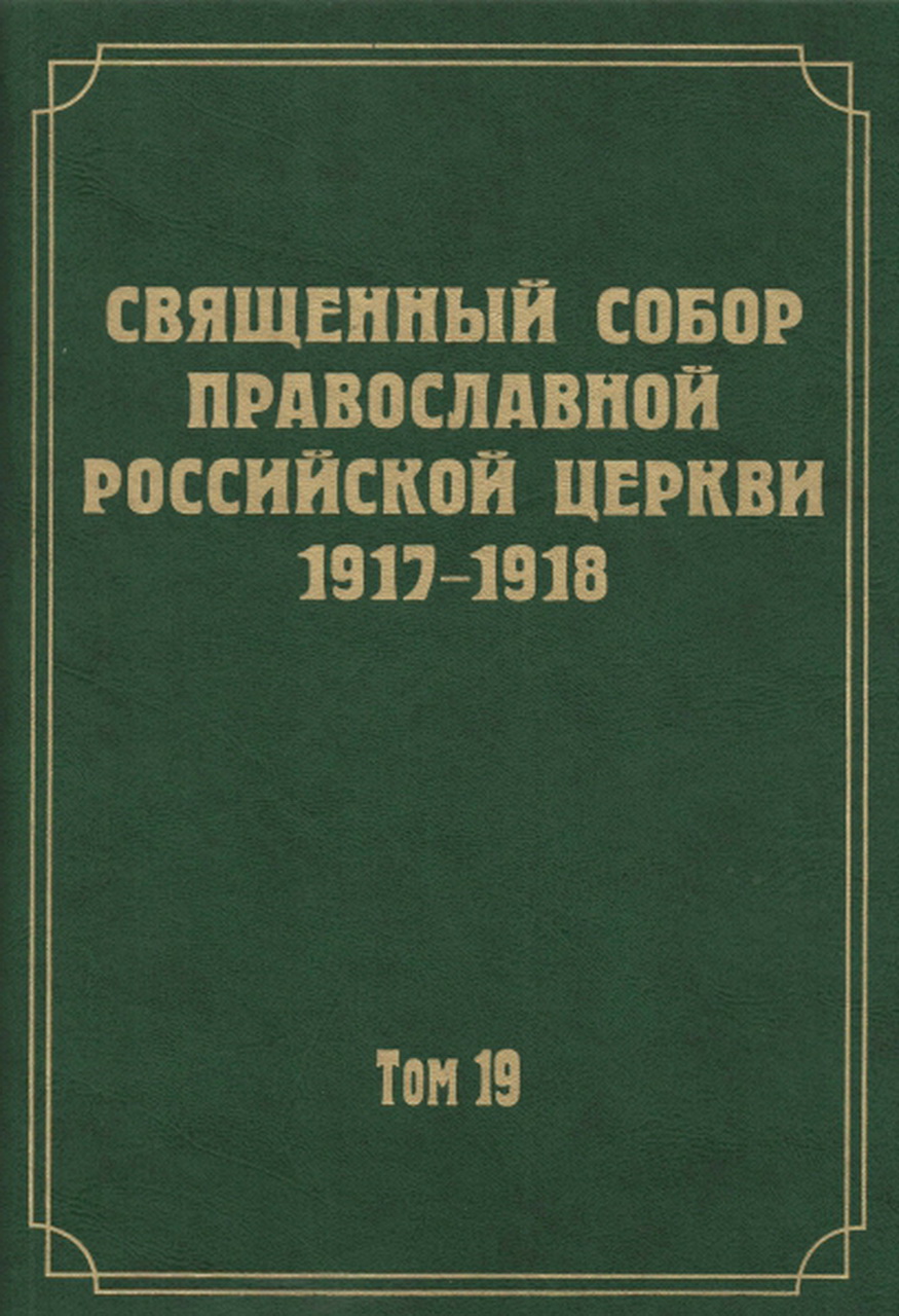  Пособие по теме Православие и исторический процесс в России