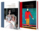 Презентация 2-томного издания текстов В.С.Турчина "От романтизма до авангарда"