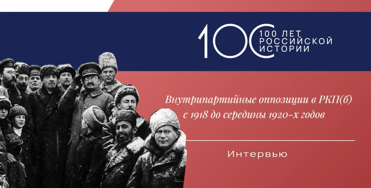 А.В. Гусев "Внутрипартийные оппозиции в РКП(б) в 1918 - середине 1920-х годов" А.В. Гусев "Внутрипартийные оппозиции в РКП(б) в 1918 - середине 1920-х годов"