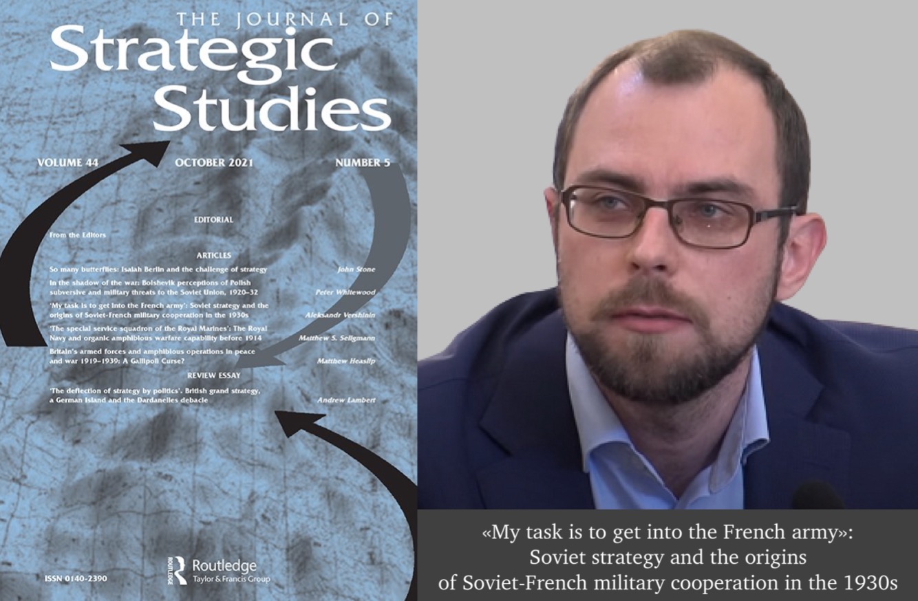 Статья А.А. Вершинина в английском журнале "Journal of Strategic Studies" Статья А.А. Вершинина в английском журнале "Journal of Strategic Studies"