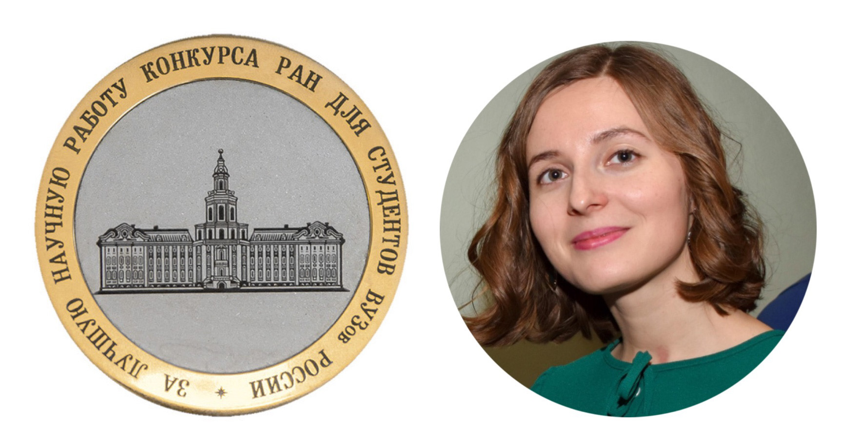 Студентке магистратуры М.А. Тиминой присуждена медаль Российской академии наук в области истории Студентке магистратуры М.А. Тиминой присуждена медаль Российской академии наук в области истории