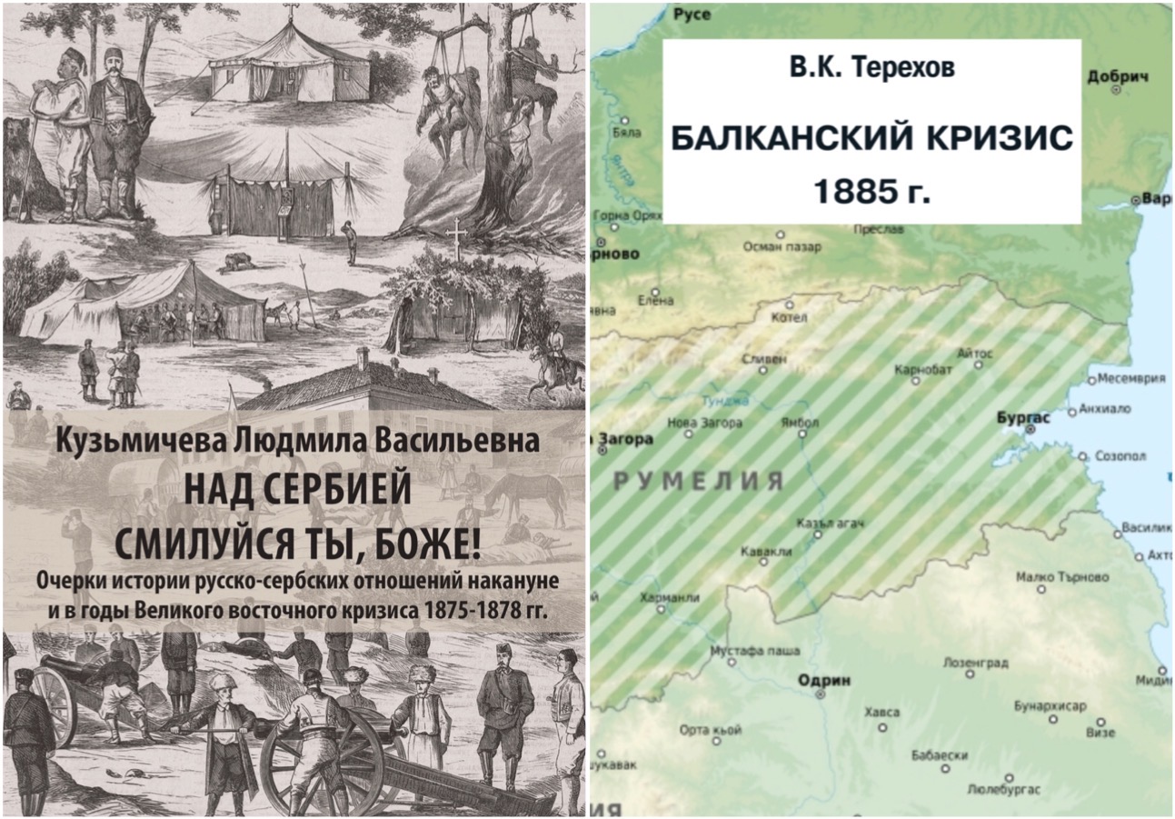 Презентация монографий по истории южных и западных славян 