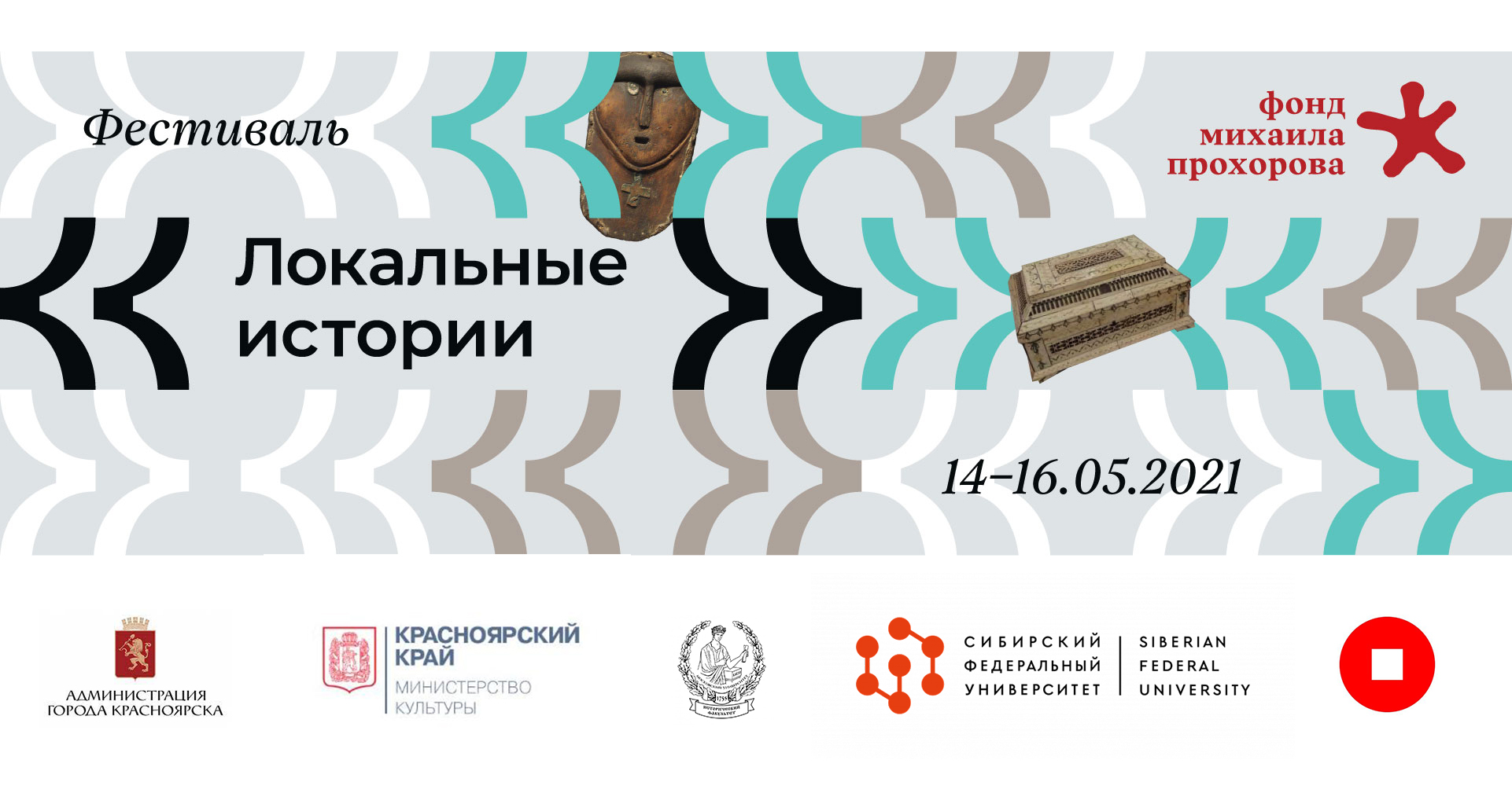 Исторический факультет МГУ – партнер фестиваля "Локальные истории" Исторический факультет МГУ – партнер фестиваля "Локальные истории"