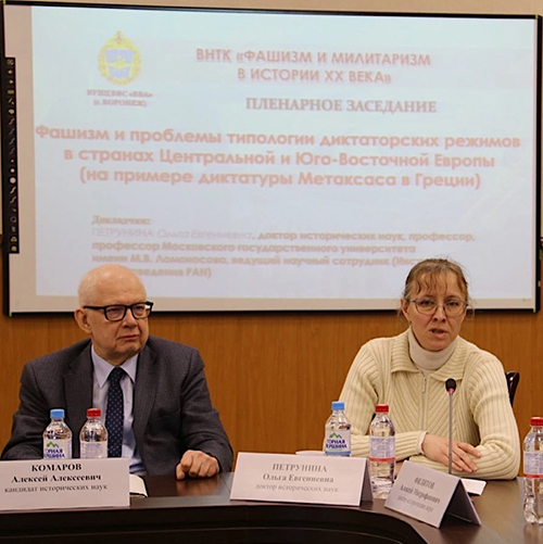 О.Е. Петрунина выступила с докладом на всероссийской научно-теоретической конференции "Фашизм и милитаризм в истории ХХ века"