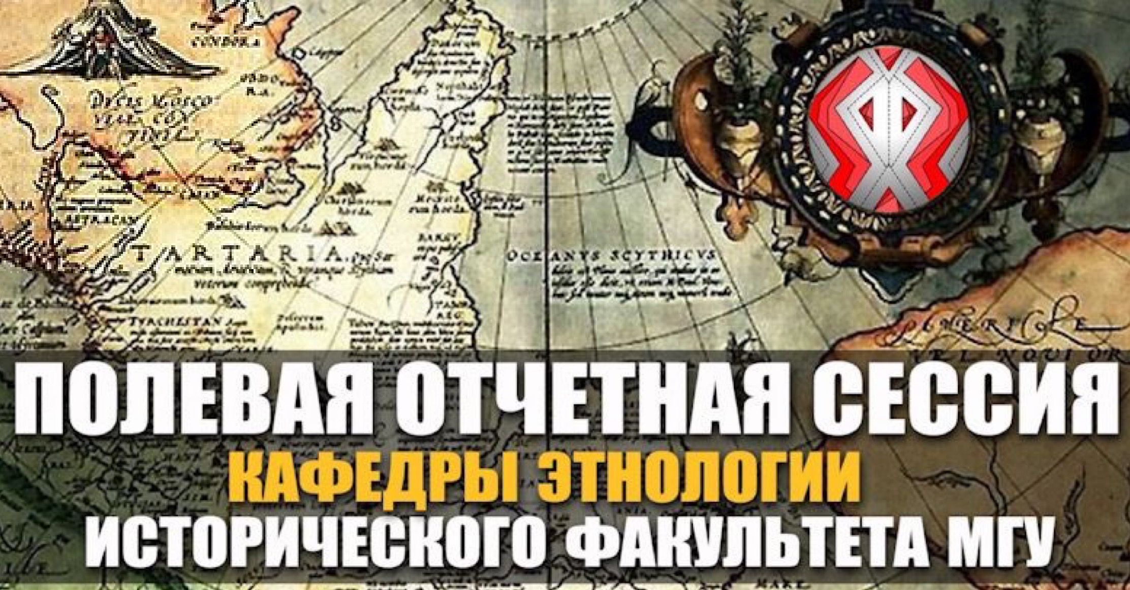 Полевая отчетная сессия кафедры этнологии – 2023 Полевая отчетная сессия кафедры этнологии – 2023