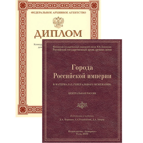 Научный проект наших коллег получил престижную награду Федерального архивного агентства Научный проект наших коллег получил престижную награду Федерального архивного агентства
