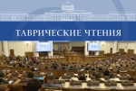 О.С.Березкина - участник Международной научной конференции "Таврические чтения - 2016"