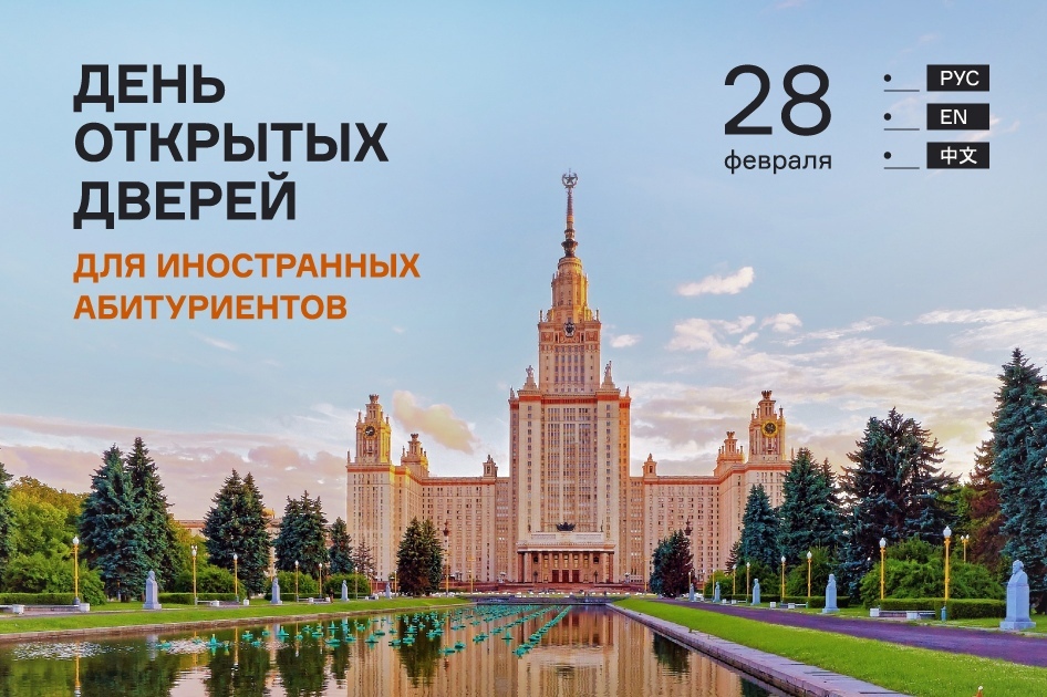 День открытых дверей для иностранных абитуриентов День открытых дверей для иностранных абитуриентов