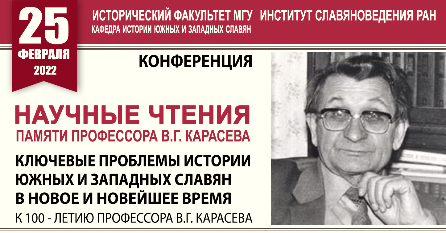Научные чтения памяти профессора В.Г. Карасева Научные чтения памяти профессора В.Г. Карасева