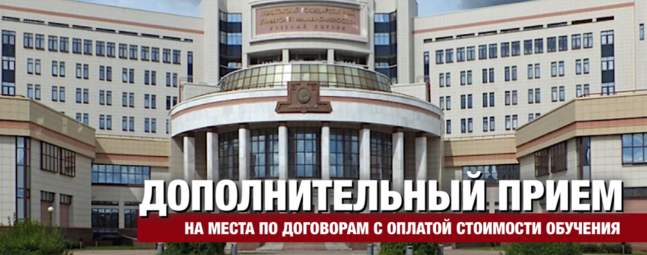 Дополнительный прием на места по договорам с оплатой стоимости обучения Дополнительный прием на места по договорам с оплатой стоимости обучения