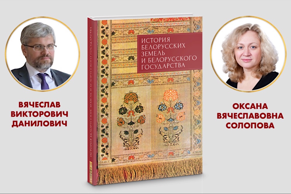У студентов Беларуси и России появился единый учебник по истории