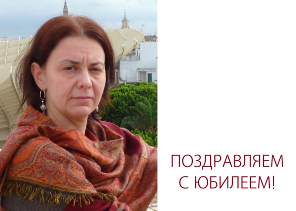Юбилей Елены Валерьевны Долгих Юбилей Елены Валерьевны Долгих