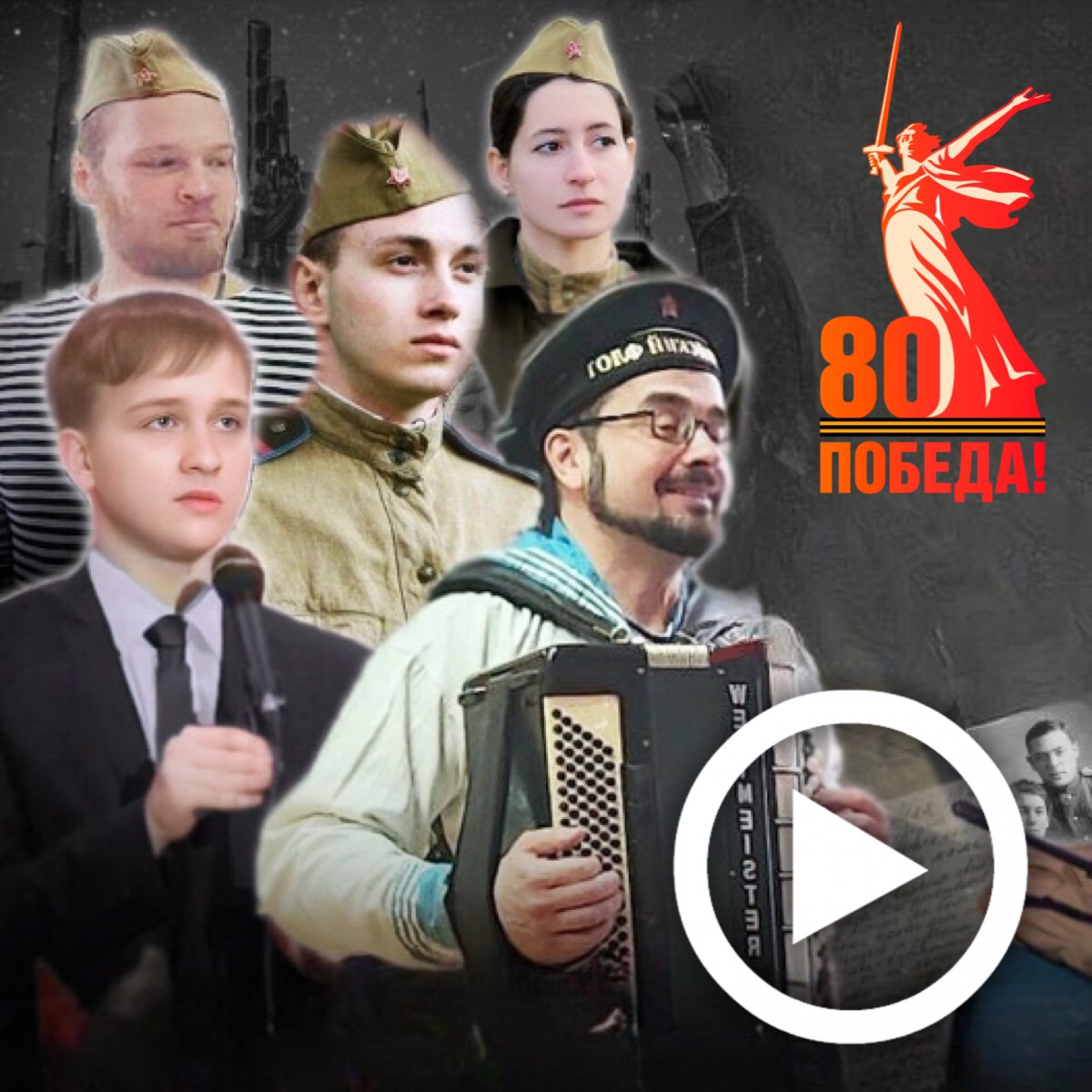 Концерт, посвященный 80-й годовщине Победы в Великой Отечественной войне Концерт, посвященный 80-й годовщине Победы в Великой Отечественной войне